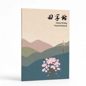 دفتر تمرین کاراکترنویسی زبان چینی Chinese Writing Practice Notebook