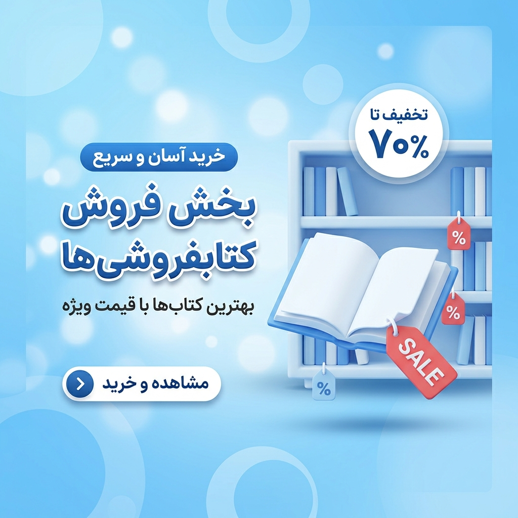 انتشارات دنیای زبان | خرید کتاب زبان انگلیسی، آلمانی، فرانسه، رمان زبان اصلی تا 90% تخفیف 91