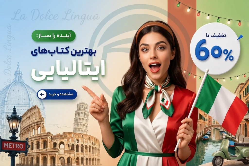 انتشارات دنیای زبان | خرید کتاب زبان انگلیسی، آلمانی، فرانسه، رمان زبان اصلی تا 90% تخفیف 87