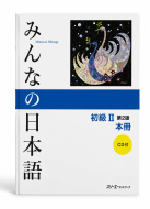 کتاب Minna No Nihongo Beginner 2 2nd 11