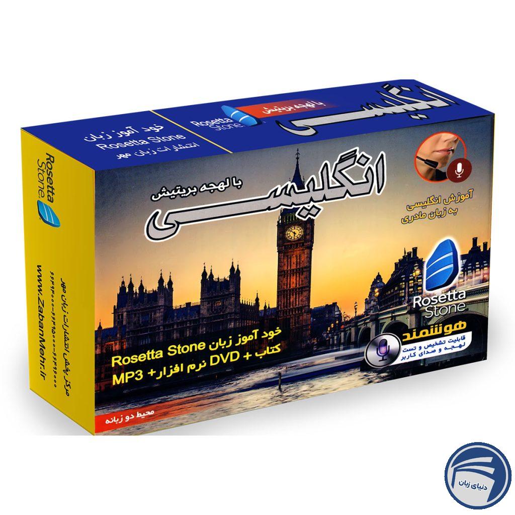 بسته خودآموز زبان انگلیسی بریتیش رزتا استون
