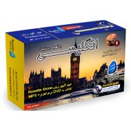 بسته خودآموز زبان انگلیسی بریتیش رزتا استون 15