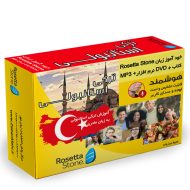 بسته خودآموز زبان ترکی استانبولی رزتا استون 21