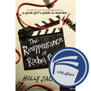 The Reappearance of Rachel Price