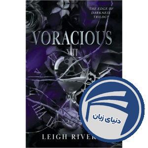 Voracious