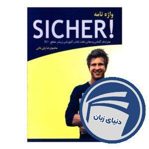 واژه نامه آلمانی فارسی زیشا SICHER B1 Plus