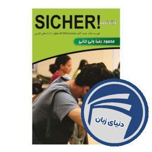 واژه نامه آلمانی فارسی زیشا SICHER C1.1 محمودرضا ولی خانی