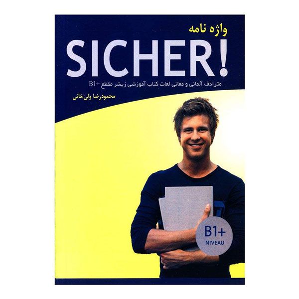 خرید کتاب واژه نامه آلمانی فارسی زیشا SICHER B1 Plus از انتشارات دنیای زبان