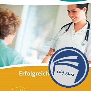 Erfolgreich in der Pflege Pluspunkte Beruf B1 رنگی
