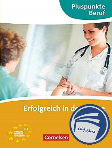 Erfolgreich in der Pflege Pluspunkte Beruf B1 رنگی