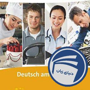 +Deutsch am Arbeitsplatz Pluspunkte Beruf A2-B1