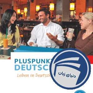 Pluspunkt Deutsch – Leben in Deutschlan A2 (رنگی)