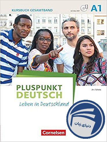 خرید Pluspunkt Deutsch – Leben in Deutschland A1 (رنگی) از انتشارات دنیای زبان خرید Pluspunkt Deutsch – Leben in Deutschland A1 (رنگی) از انتشارات دنیای زبان