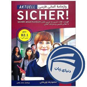 واژه نامه آلمانی فارسی Sicher B2.1 Aktuell