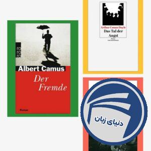 سوپرپک سفر به ادبیات آلمان