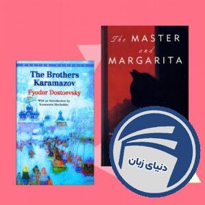 سوپرپک سفر به ادبیات روسیه