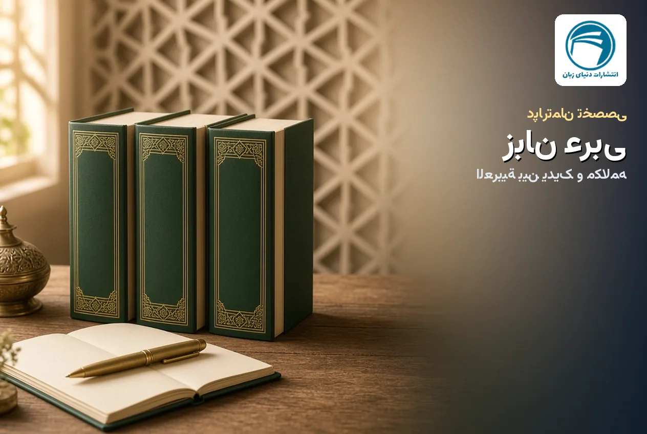 آموزش زبان عربی