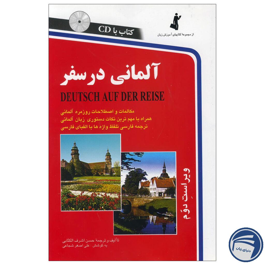 کتاب آلمانی در سفر