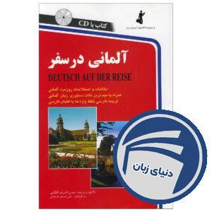 کتاب آلمانی در سفر
