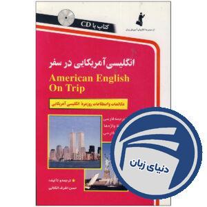 کتاب انگلیسی آمریکایی در سفر