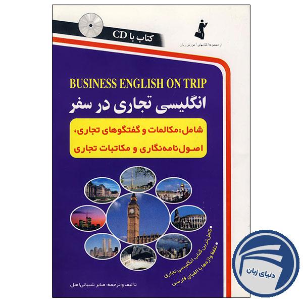 کتاب انگلیسی تجاری در سفر