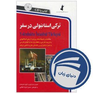 کتاب ترکی استانبولی در سفر