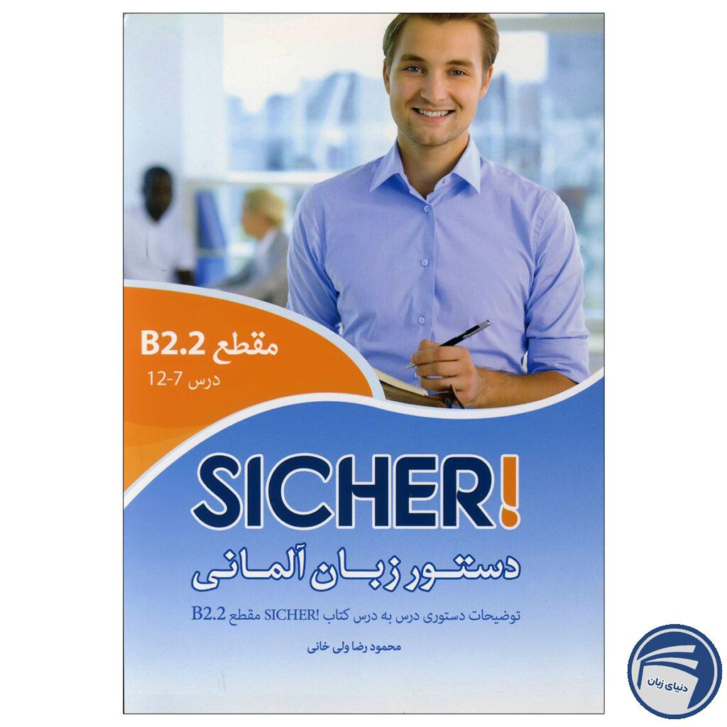 دستور زبان زیشا Sicher B2.2 محمودرضا ولی خانی