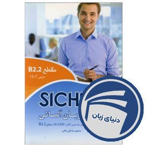دستور زبان زیشا Sicher B2.2 محمودرضا ولی خانی