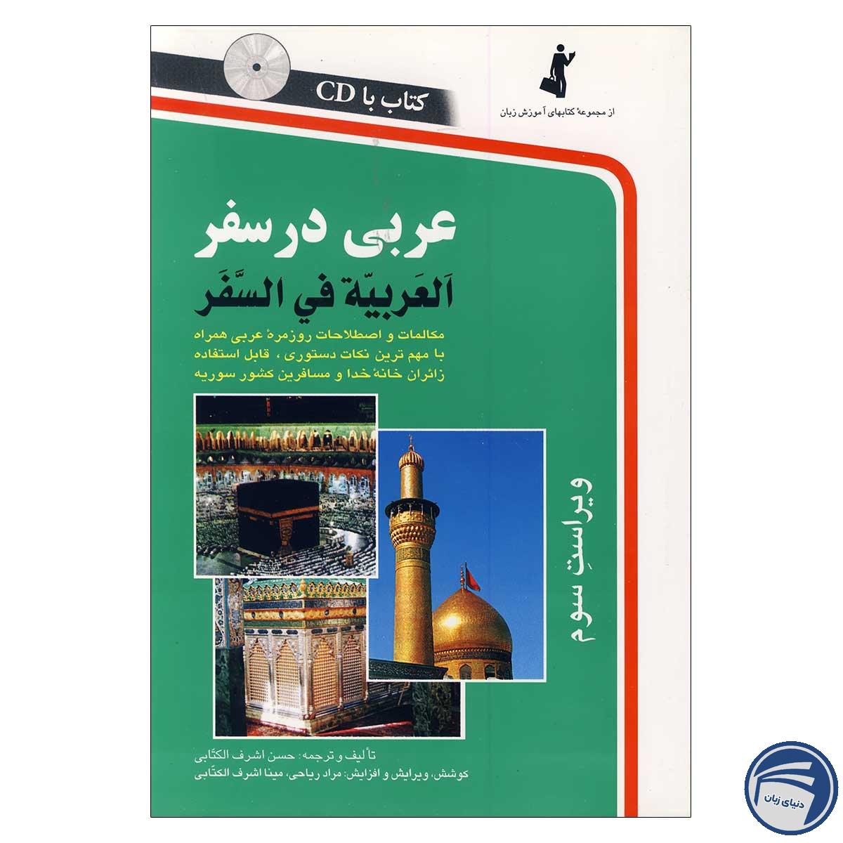 کتاب عربی در سفر