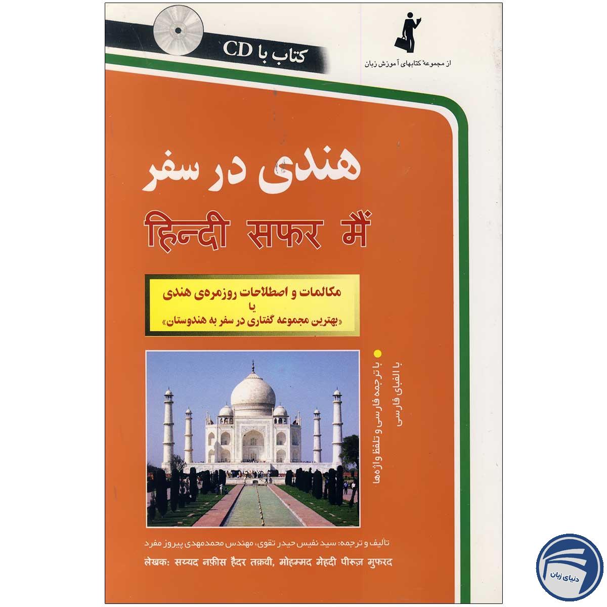 کتاب هندی در سفر