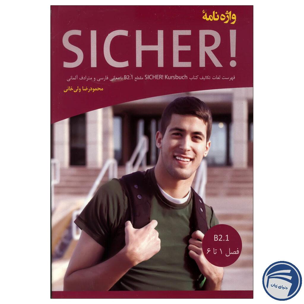 واژه نامه زیشا Sicher B2.1 محمودرضا ولی خانی