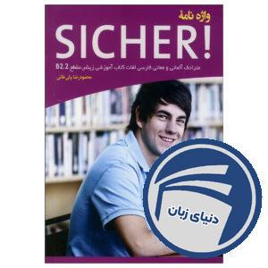 واژه نامه زیشا Sicher B2.2 محمودرضا ولی خانی