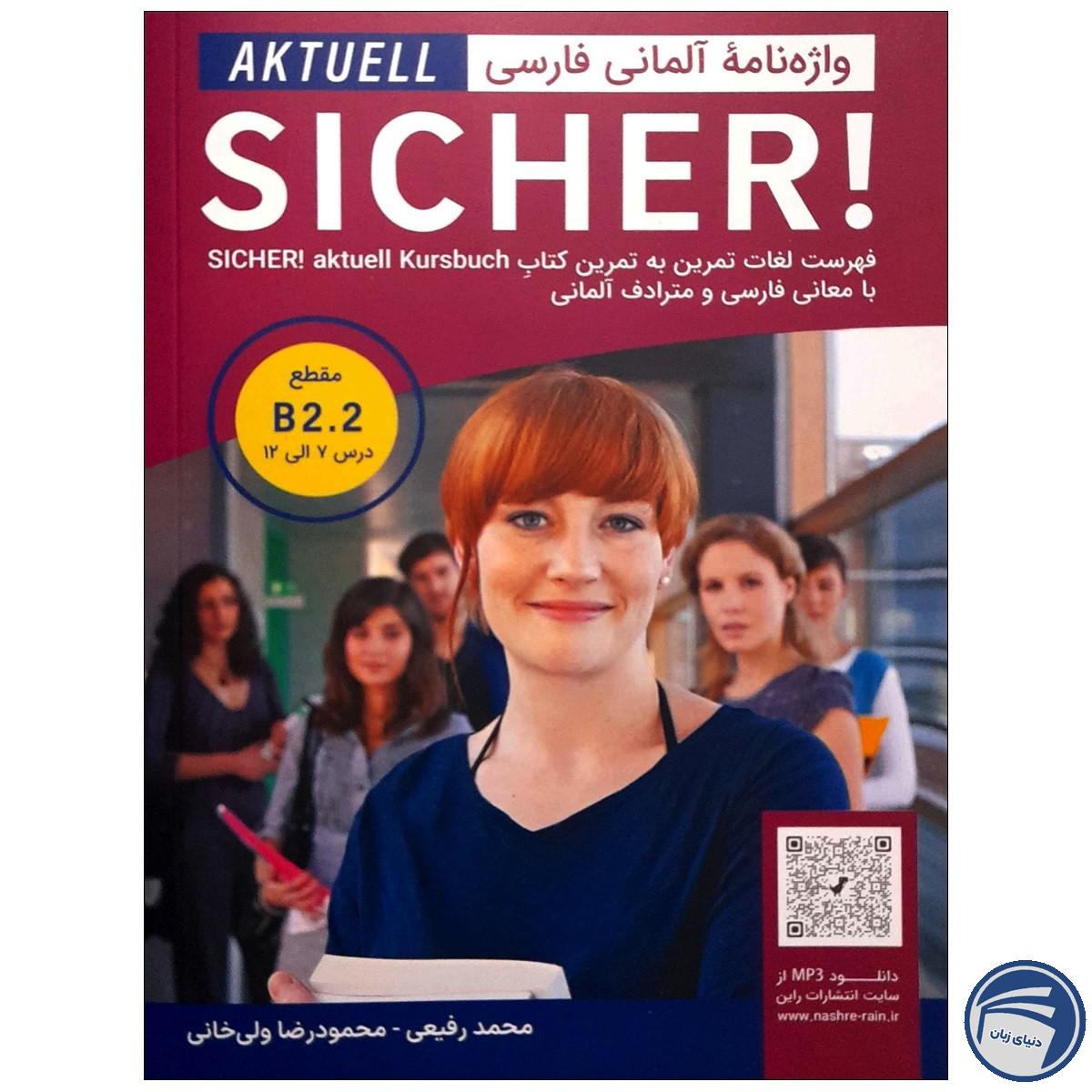 واژه نامه آلمانی فارسی Sicher B2.2 Aktuell