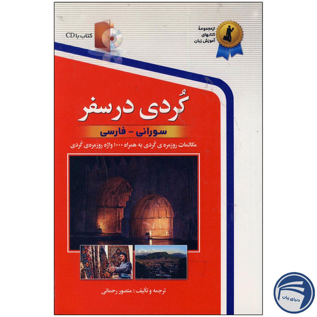 کتاب کردی در سفر