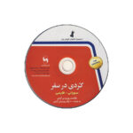 تصویر کتاب