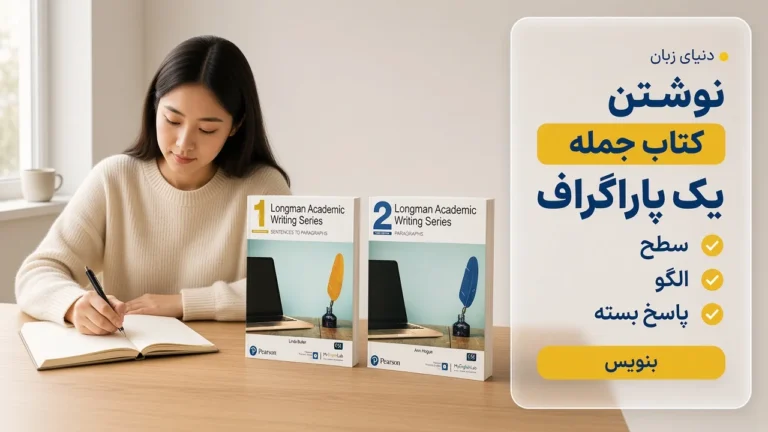 بهترین کتاب زبان برای تقویت Writing انگلیسی