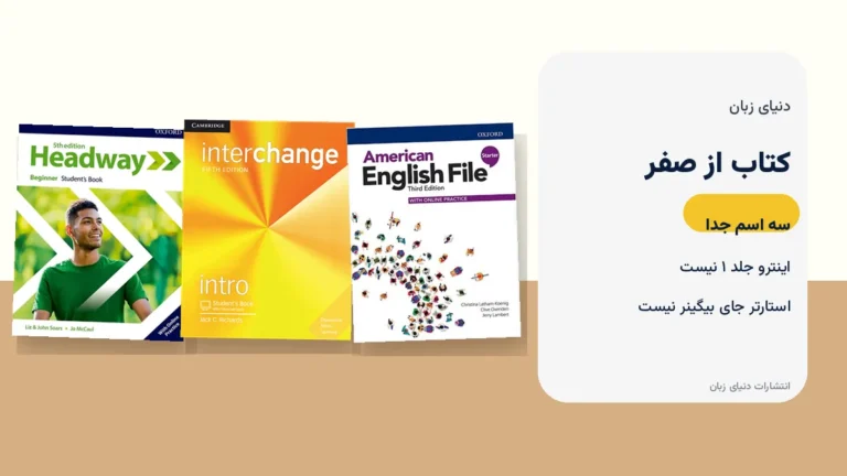 اینترچنج اینترو، استارتر امریکن فایل، یا هدوی بیگینر