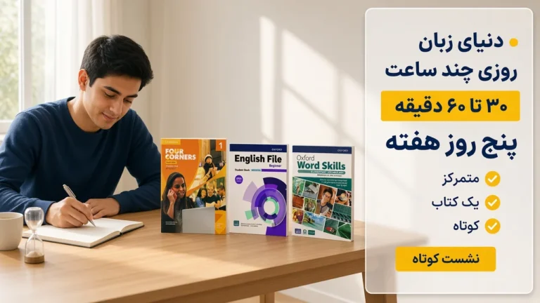 روزی چند ساعت زبان بخوانیم تا به نتیجه برسیم؟