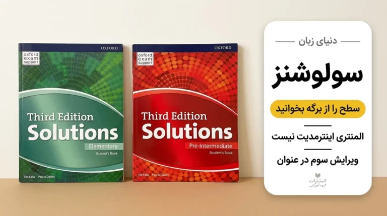 سولوشنز برای نوجوان از کدام سطح