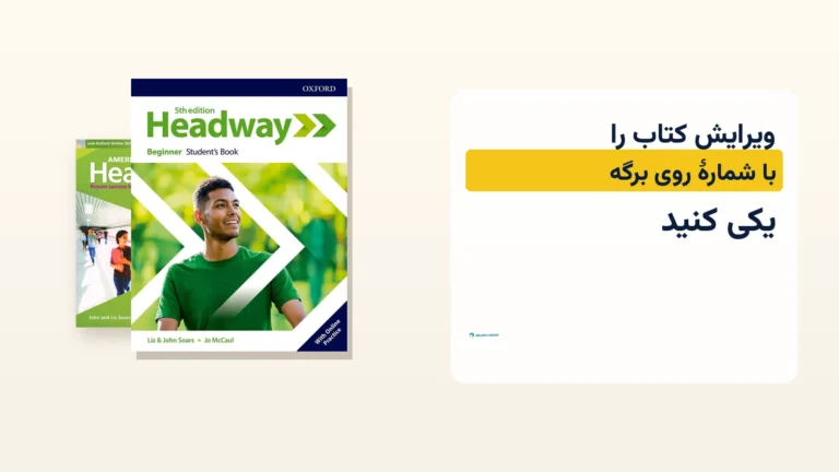 ویرایش کتاب را با شمارهٔ روی برگه یکی کنید